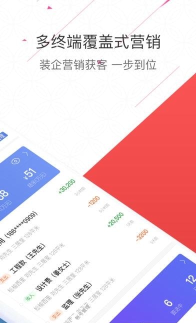 装修宝  v6.1.2图2