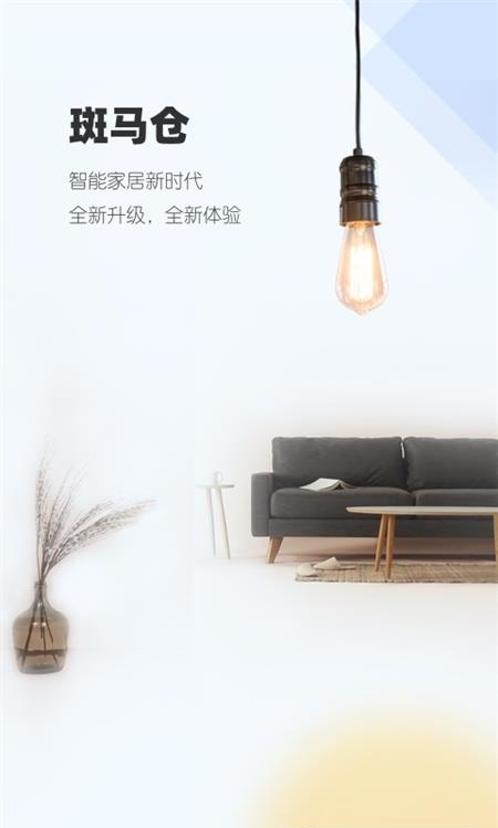 斑马仓  v4.2.12图1