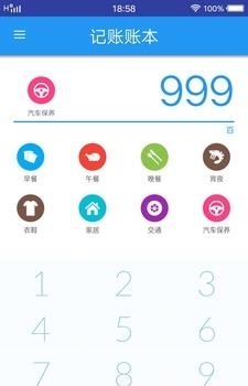 记账账本  v1.0.0图3