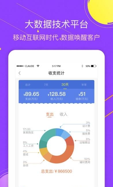 装修宝  v6.1.2图4