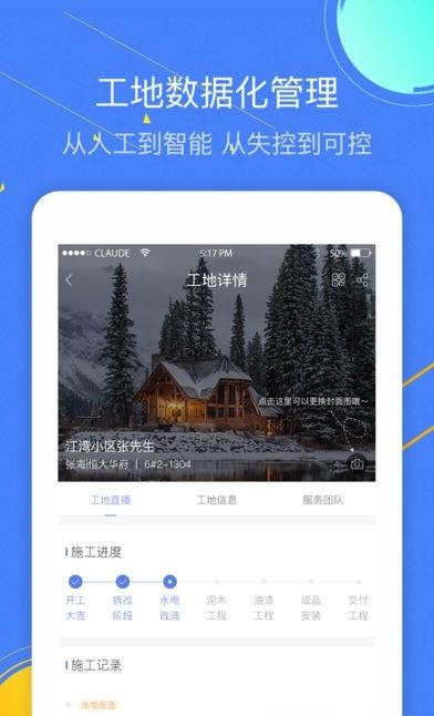 装修宝