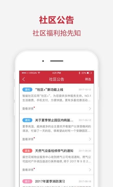 社区+