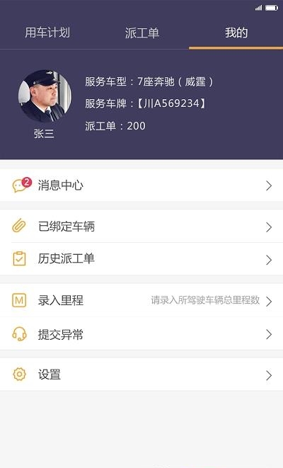易来客运司机端  v2.6.0图1
