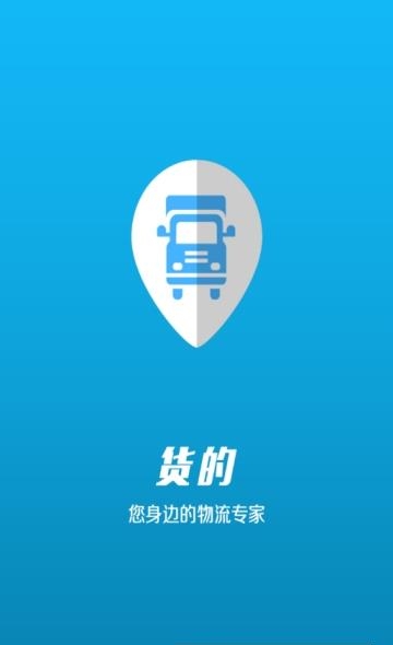 到了么物流  v1.0.6图1