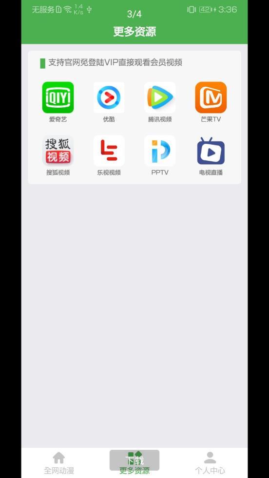 聚萌动漫  v1.0.0图3