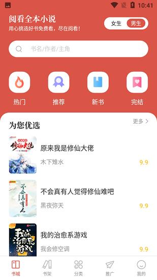 阅看小说网免费阅读器