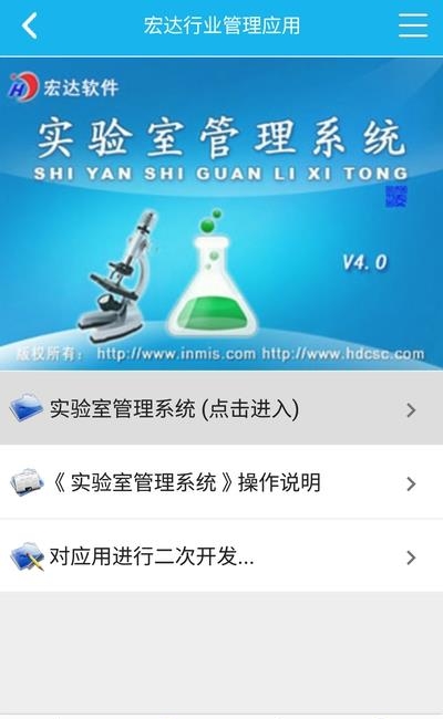 实验室管理系统  v5.0.0图3