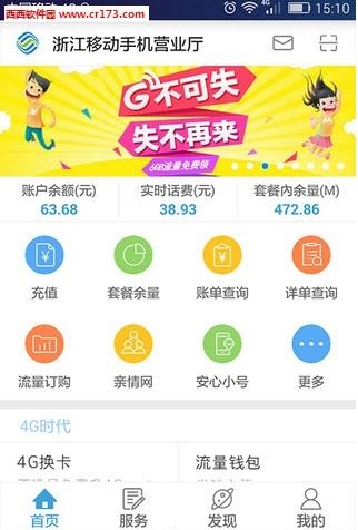 浙江移动手机营业厅  v4.0.0图3