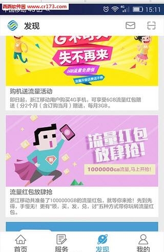 浙江移动手机营业厅  v4.0.0图1