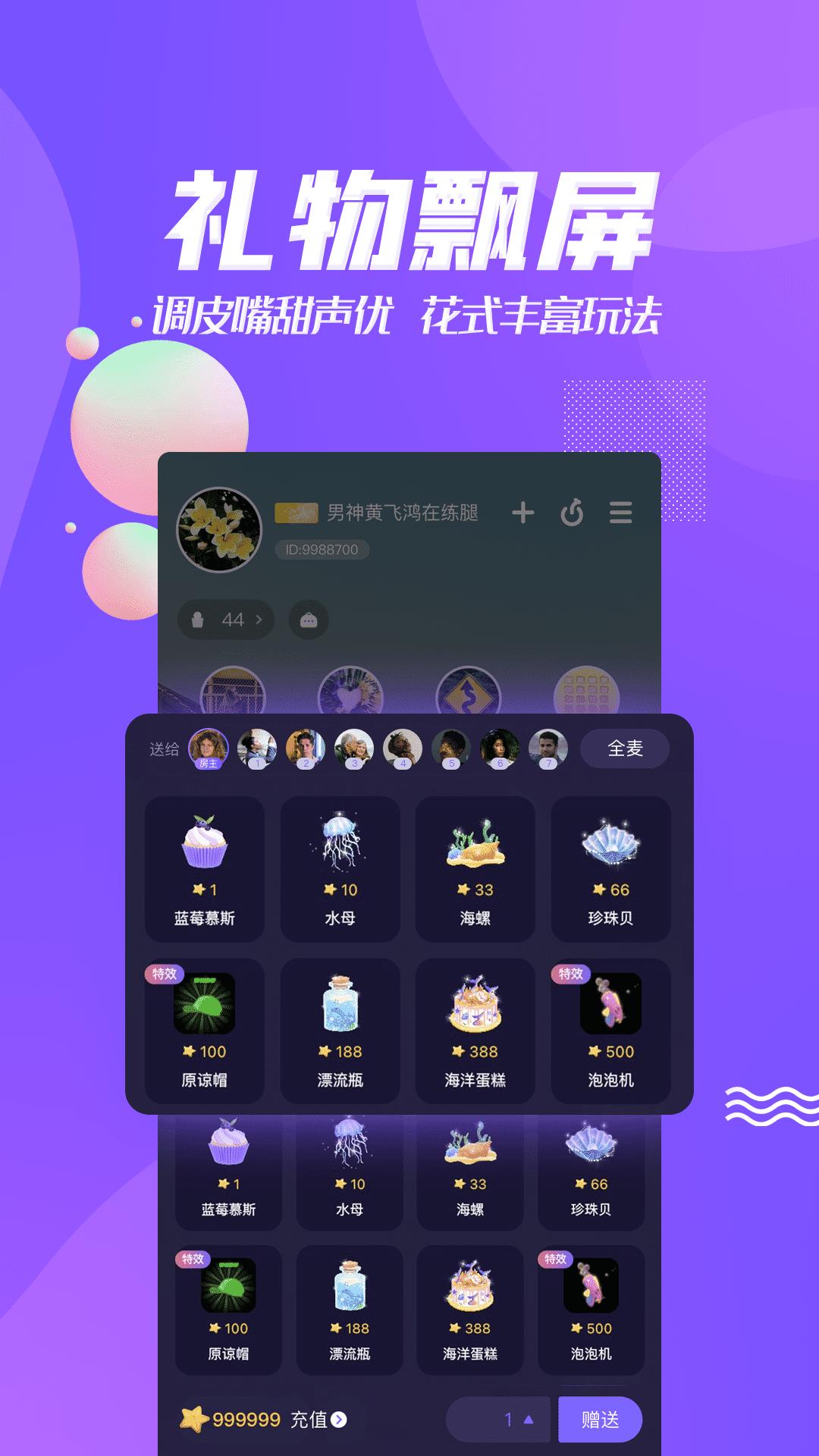声呐语音  v1.1.20图2