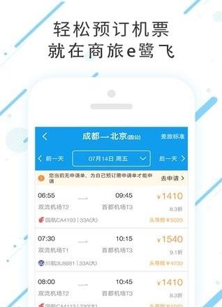商旅e鹭飞