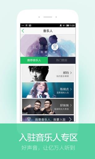 QQ音乐独播我是歌手第三季  v4.9.1.13图4