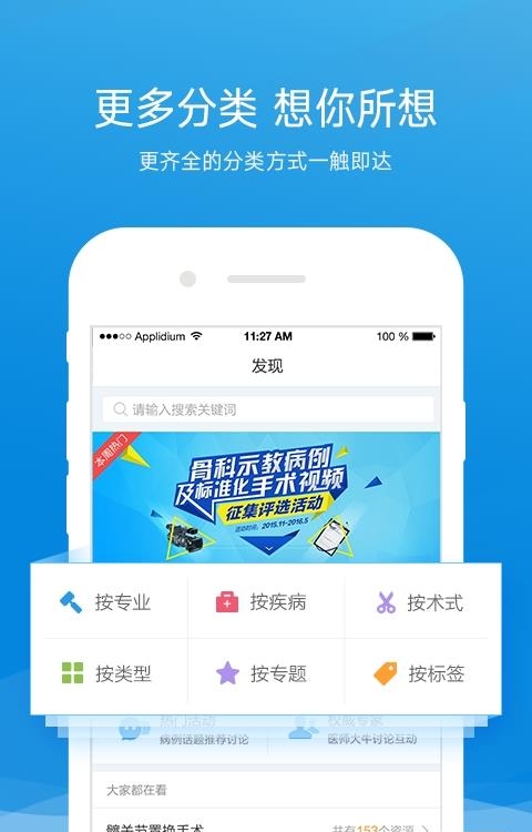 唯医骨科  v6.4.22图3