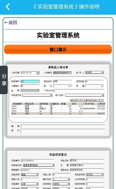 实验室管理系统