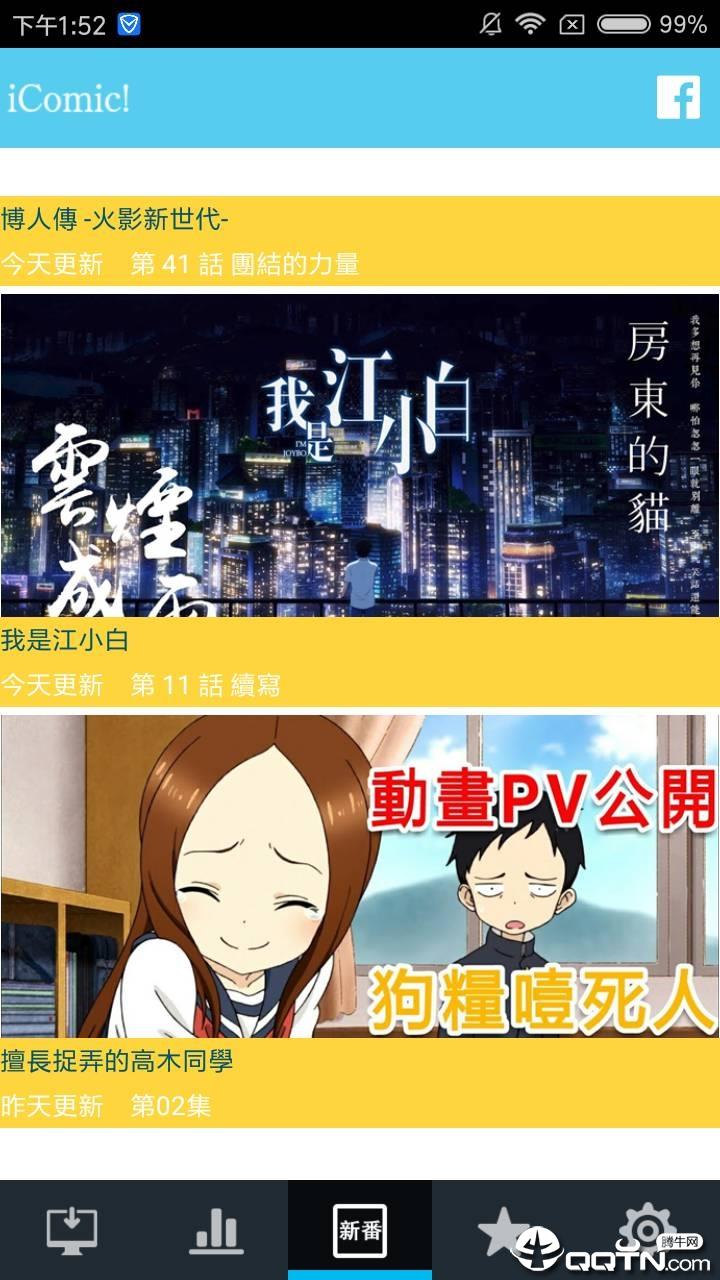 icomic爱动漫  v1.0图3