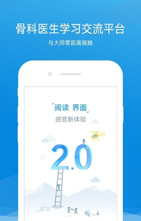 唯医骨科