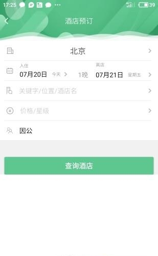 身边惠商旅版  v2.5.11图2