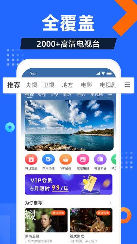 电视家直播官方最新版本  v3.0.9图5