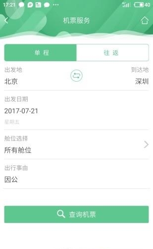 身边惠商旅版  v2.5.11图3