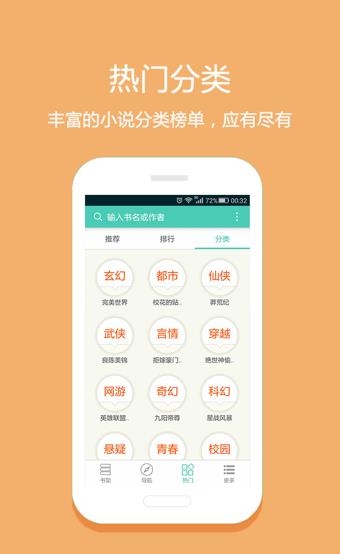 爱淘小说去广告版  v1.1图2