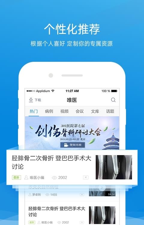 唯医骨科  v6.4.22图2