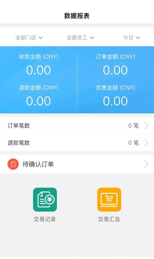 百福通聚合支付  v2.3.1图4