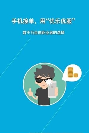 优乐优服  v1.10图3