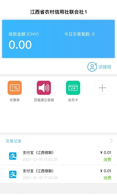 百福通聚合支付  v2.3.1图3