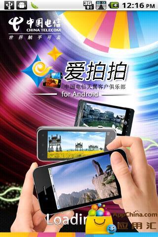 爱拍拍  v1.1图1