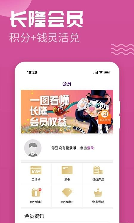 长隆旅游