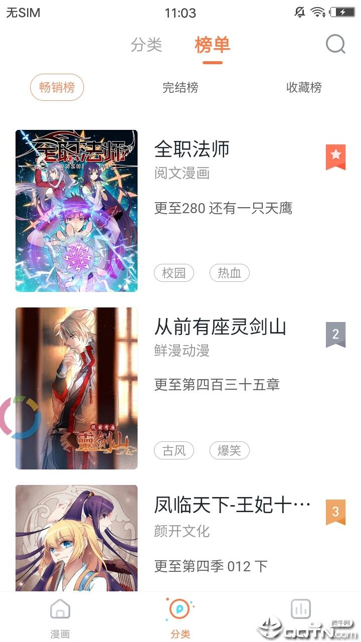 新桂漫画  v1.0图3