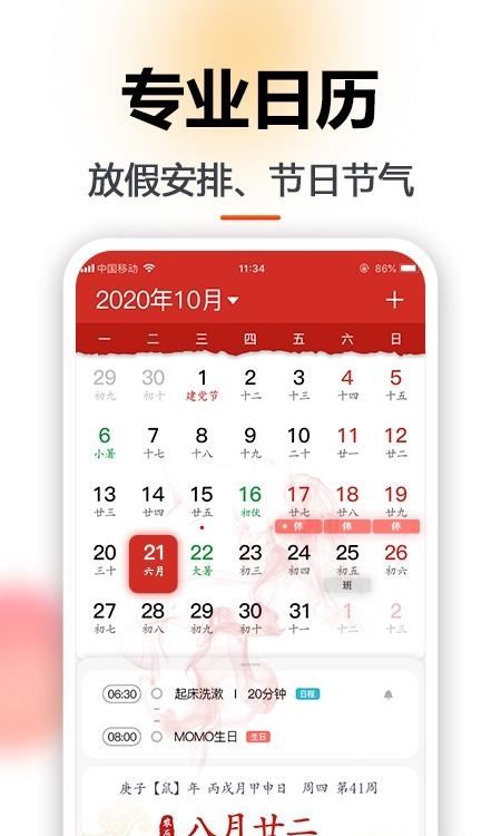 玛雅日历  v6.0.15图3