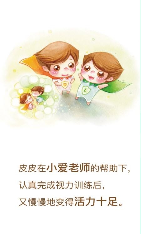 爱眼萌  v2.1.7图4