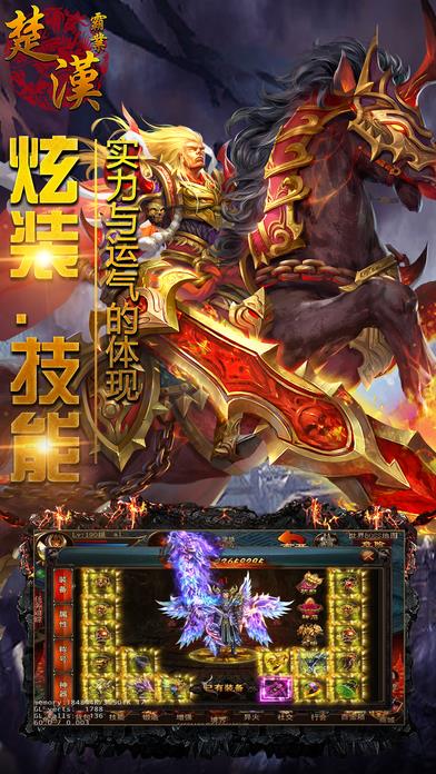 楚汉霸业官网手机版