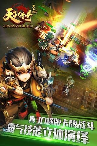 天子传奇无限钻石版