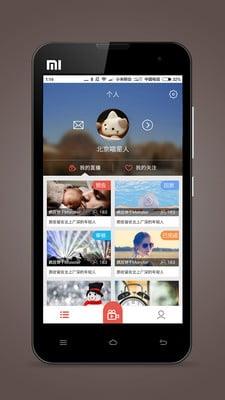 知人直播  v1.1图4