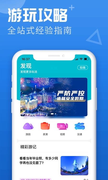 长隆旅游  v5.0.22图3