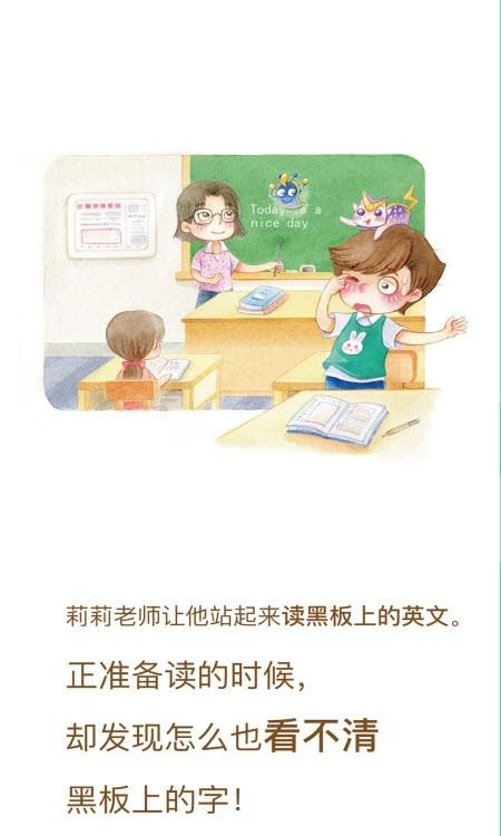 爱眼萌  v2.1.7图3