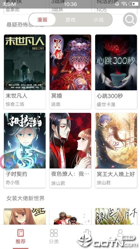 新桂漫画