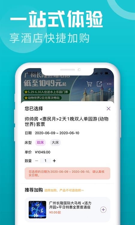 长隆旅游  v5.0.22图1