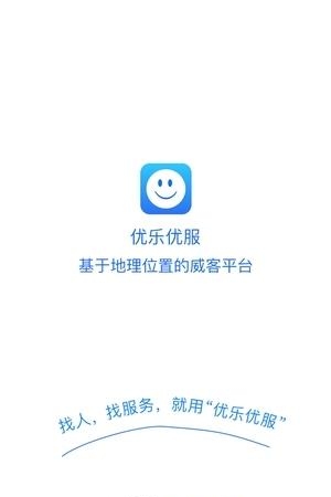 优乐优服