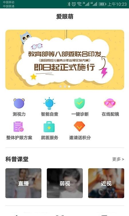 爱眼萌  v2.1.7图1