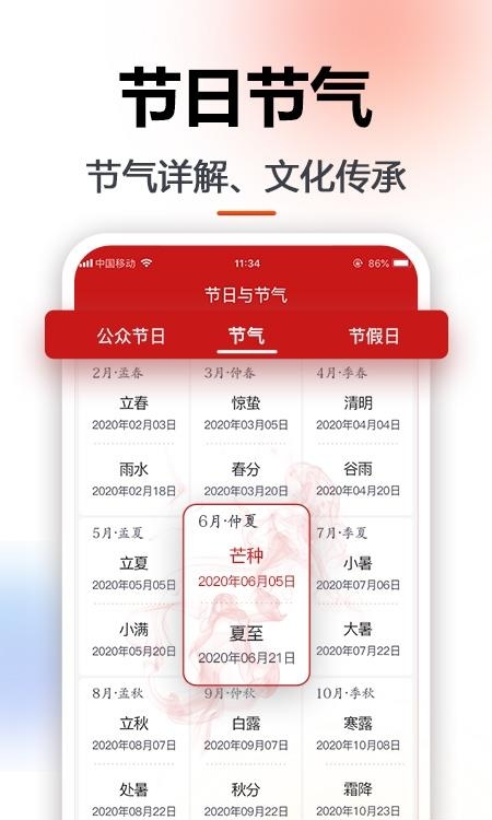 玛雅日历  v6.0.15图4