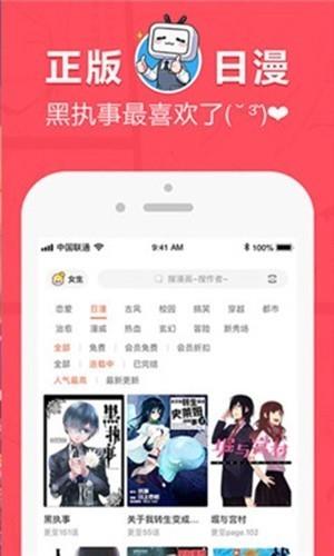 差差动漫  v4.1.18图2