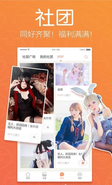 腾讯动漫闪退修复版