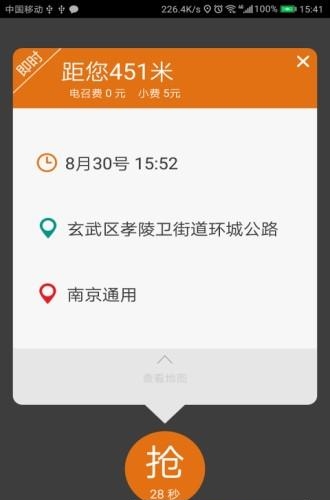 有滴司机  v1.55图1