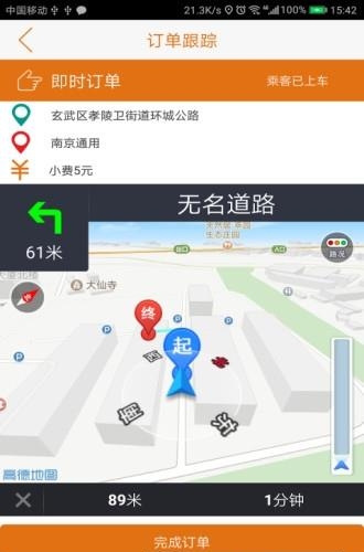 有滴司机  v1.55图3