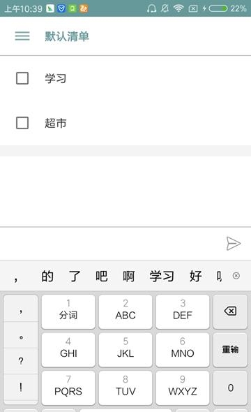 简单清单  v1.0图3