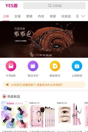 yes券  v1.4.1图3