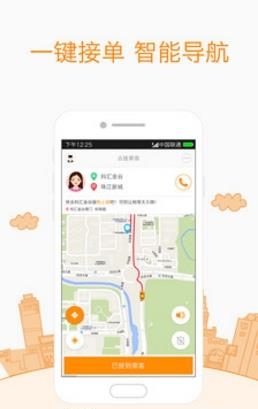 打车易司机端  v2.0.1图3